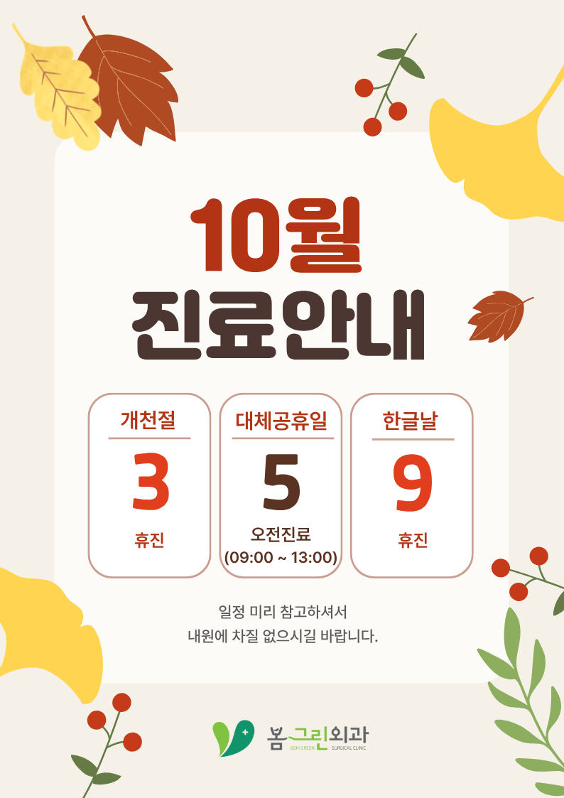 10월 진료안내.png