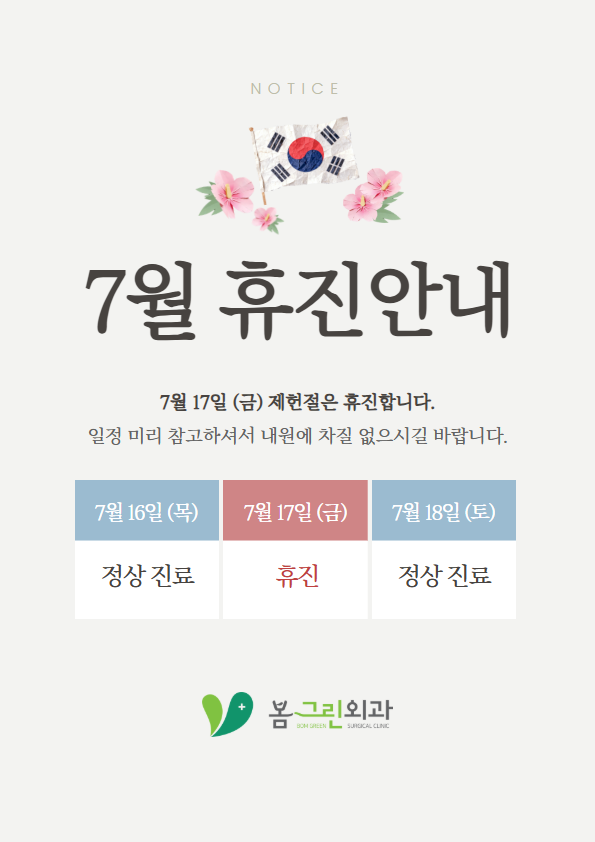 봄그린외과.png
