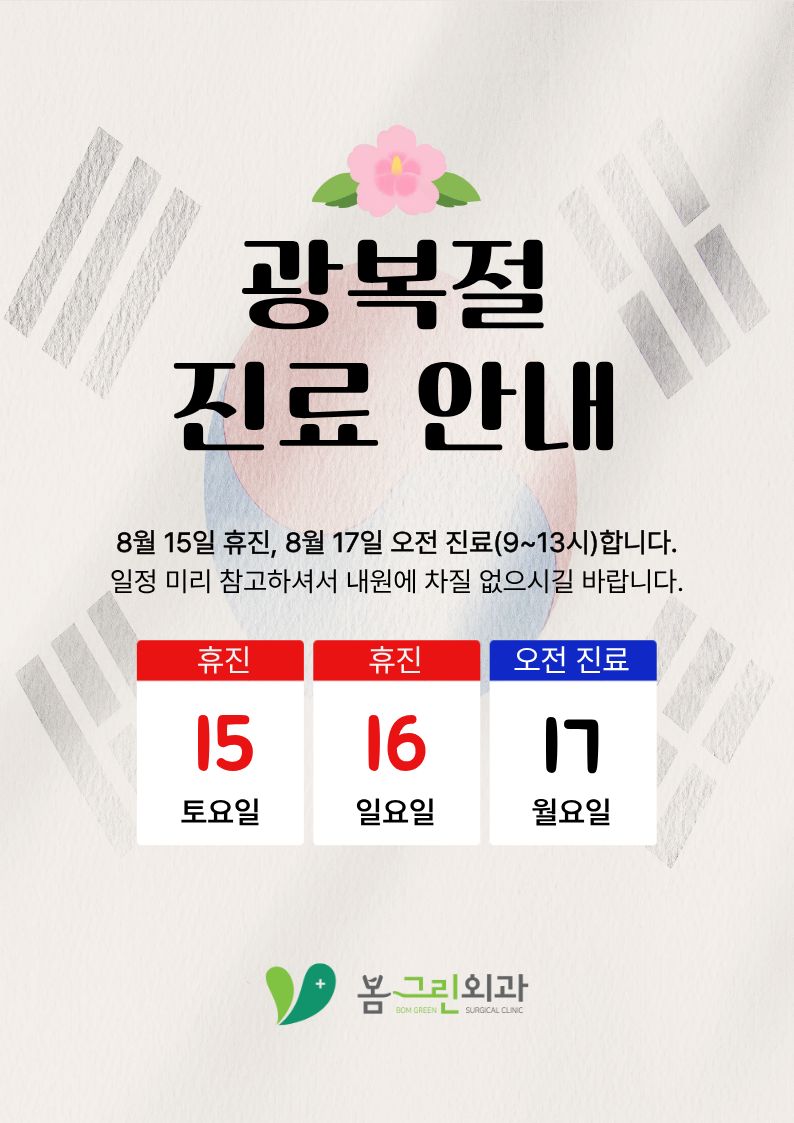 8월 진료안내 (1).jpg